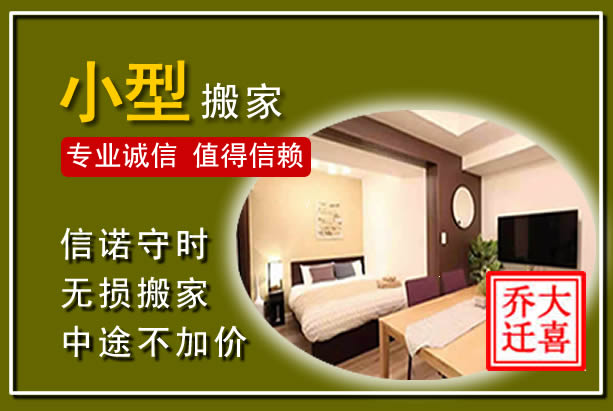 绥德小型搬家