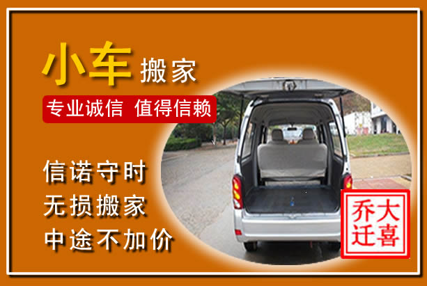 绥德个人搬家