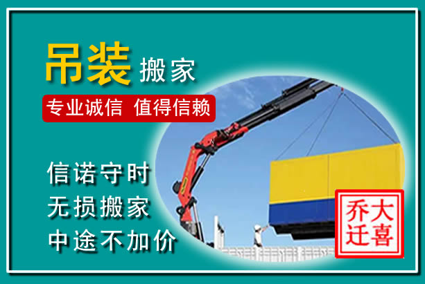绥德吊装大件搬家
