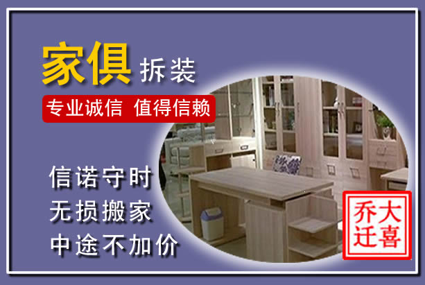 绥德家俱拆装搬运